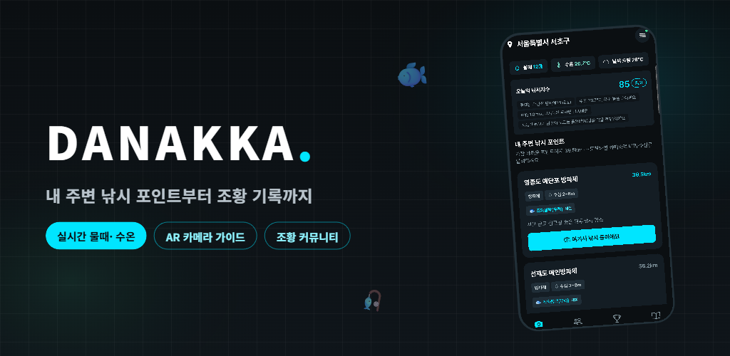DANAKKA 상세 화면